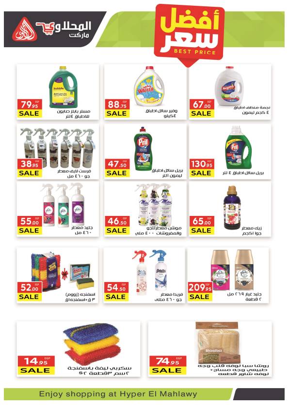 el-mahallawy offers from 11sep to 1sep 2025 عروض المحلاوي من 11 سبتمبر حتى 1 سبتمبر 2025 صفحة رقم 33